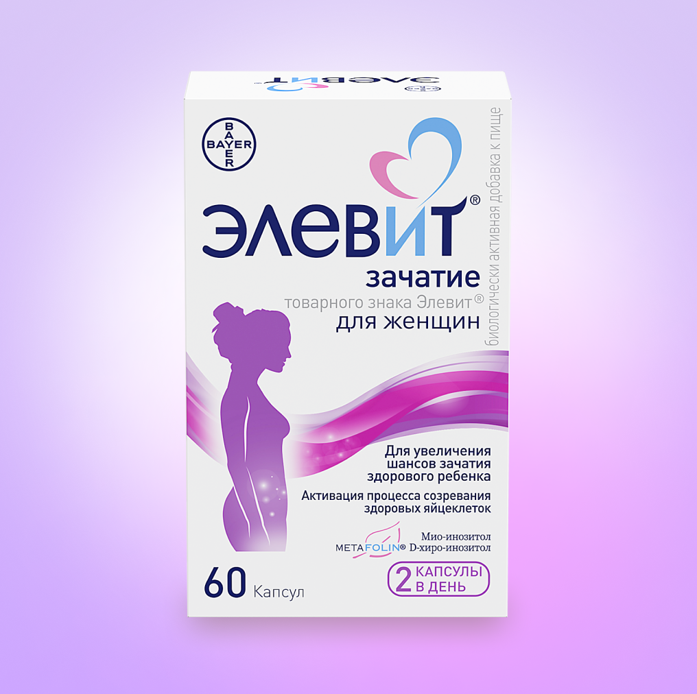 Элевит Зачатие