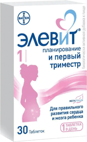 Элевит Планирование и первый триместр